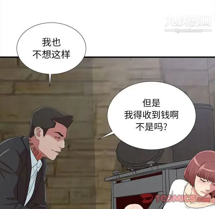 漫画《密友》第37话第54张图
