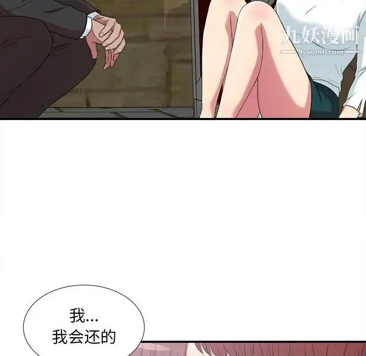 漫画《密友》第37话第55张图