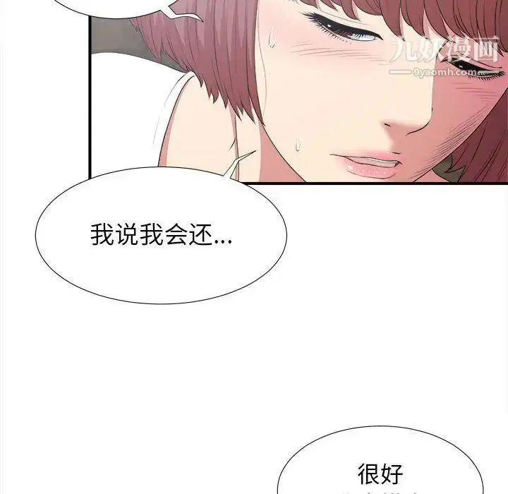 漫画《密友》第37话第56张图
