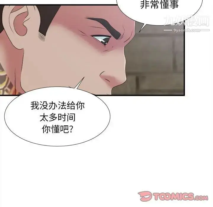 漫画《密友》第37话第57张图