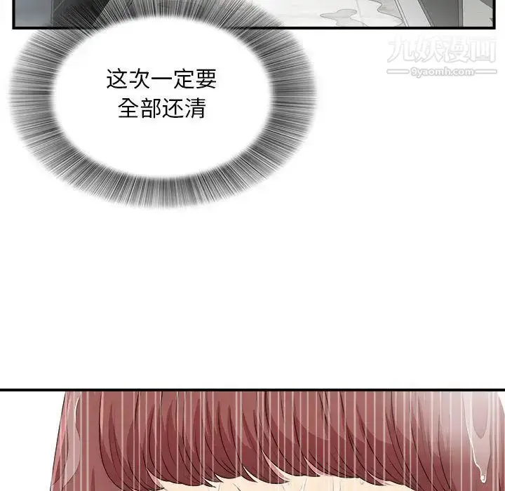 漫画《密友》第37话第61张图