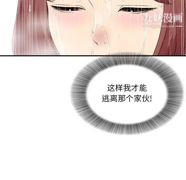 漫画《密友》第37话第62张图
