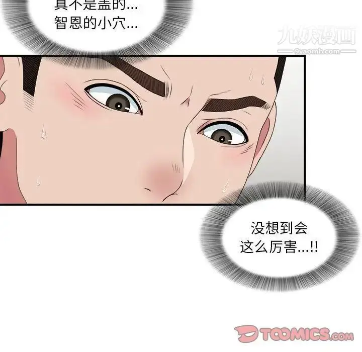 漫画《密友》第37话第69张图