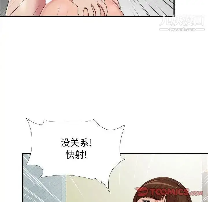漫画《密友》第37话第75张图