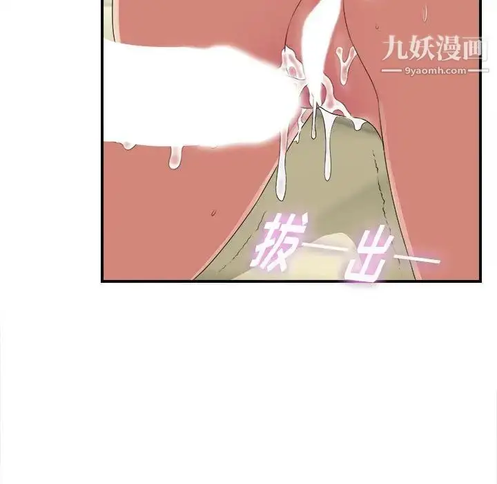 漫画《密友》第37话第83张图