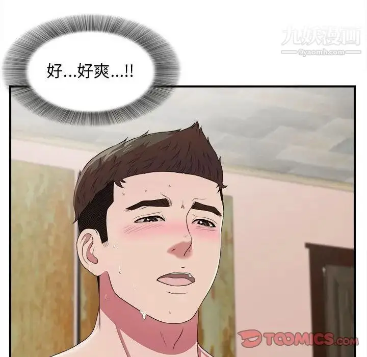 漫画《密友》第37话第84张图