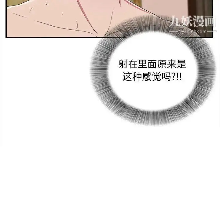 漫画《密友》第37话第85张图