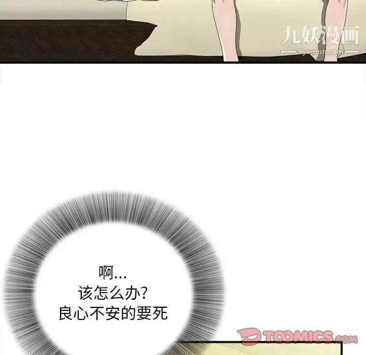 漫画《密友》第37话第93张图