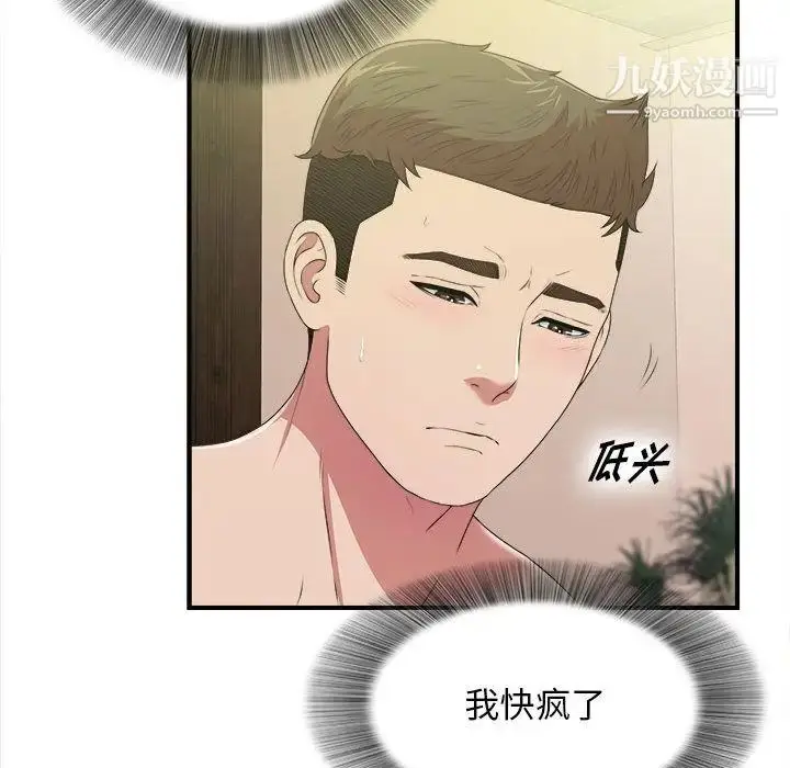 漫画《密友》第37话第94张图