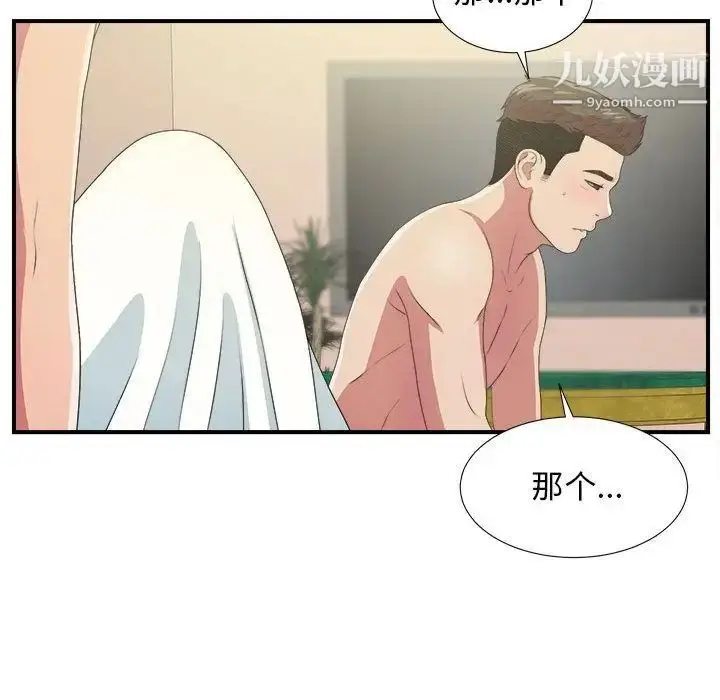 漫画《密友》第37话第97张图