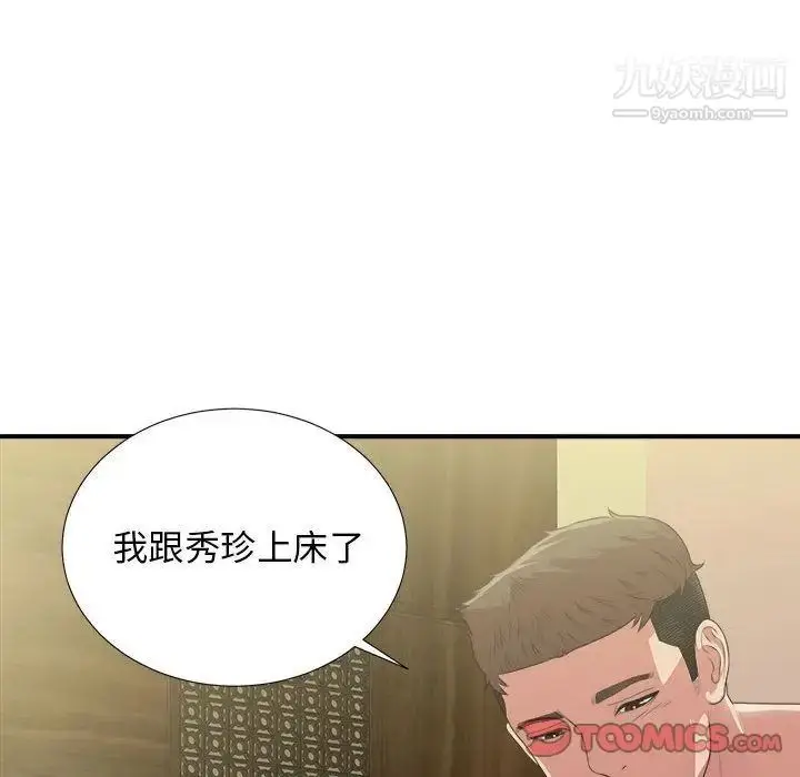 漫画《密友》第37话第99张图