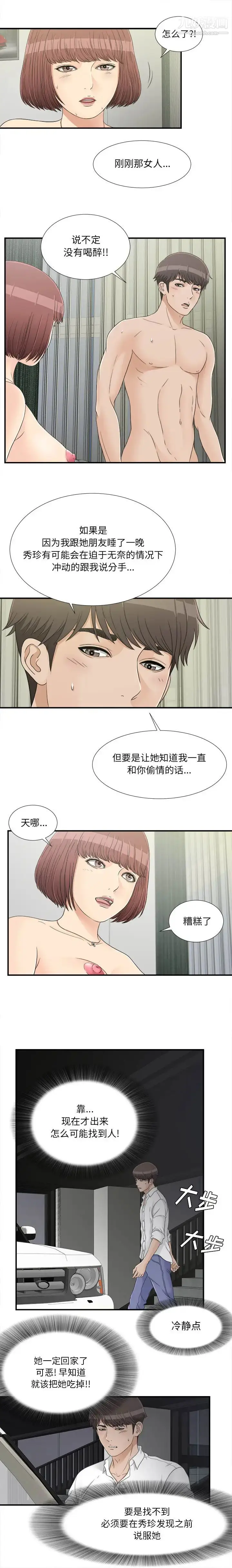 漫画《密友》第17话第11张图