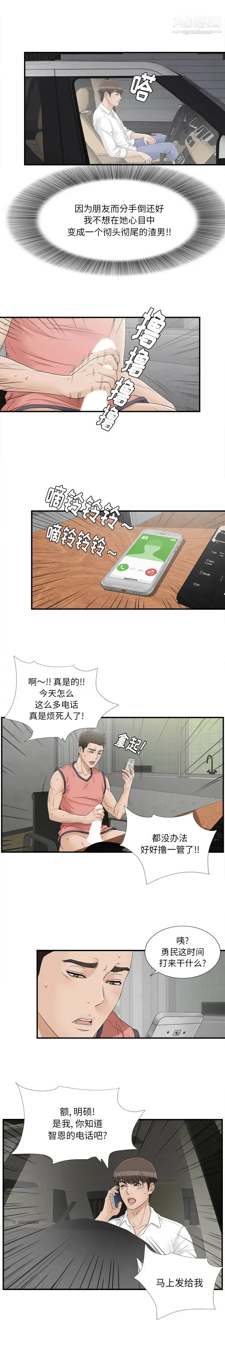 漫画《密友》第17话第12张图