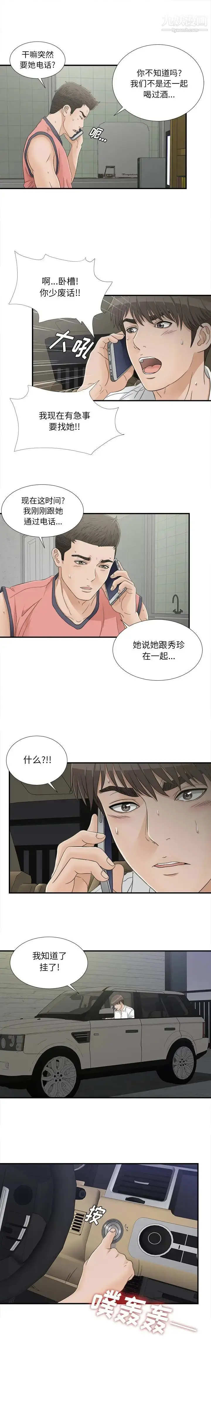 漫画《密友》第17话第13张图