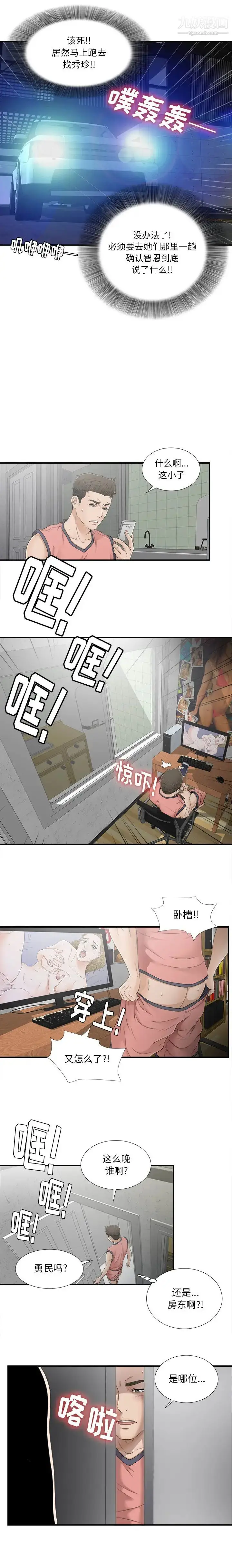 漫画《密友》第17话第14张图