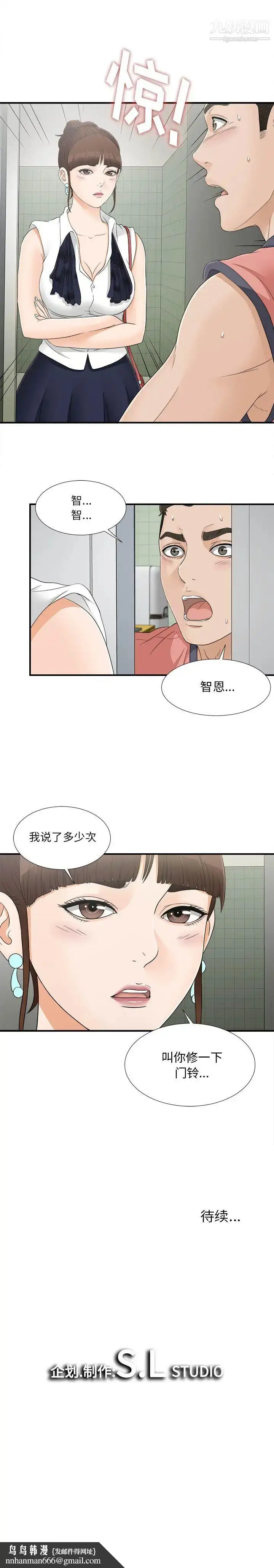 漫画《密友》第17话第15张图