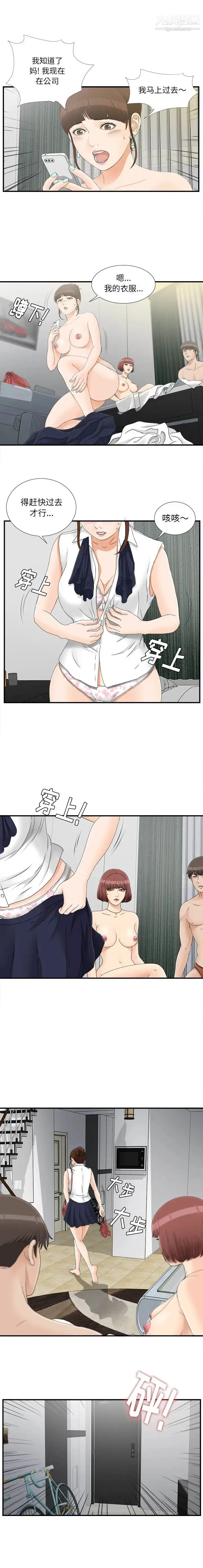 漫画《密友》第17话第2张图