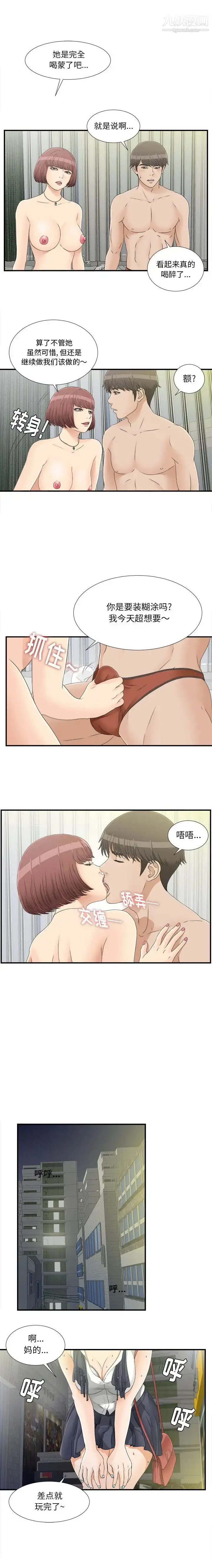 漫画《密友》第17话第4张图