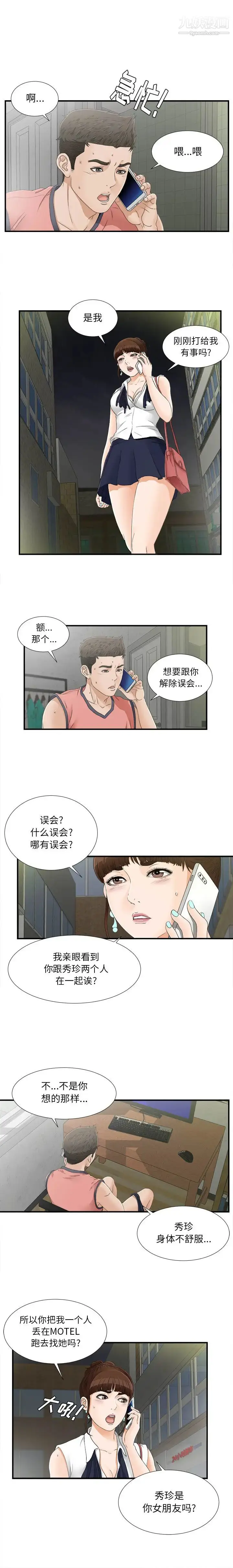 漫画《密友》第17话第6张图