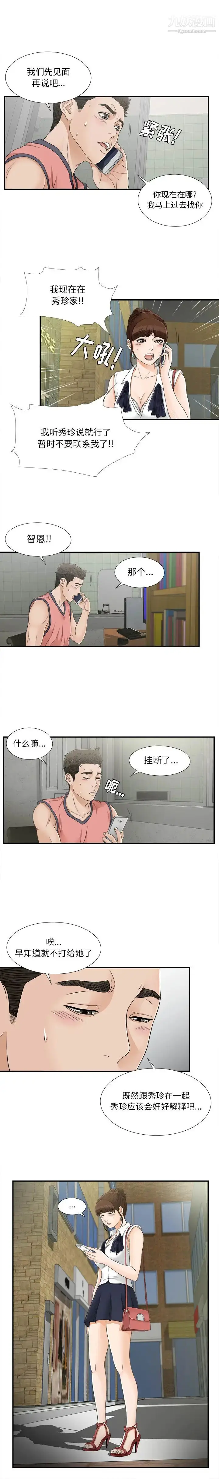 漫画《密友》第17话第7张图