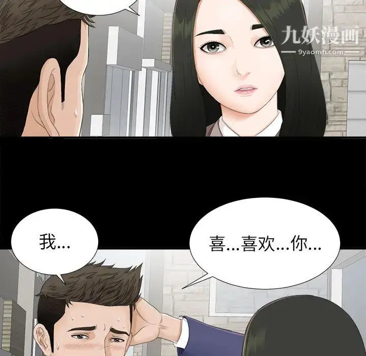 漫画《密友》第1话第13张图
