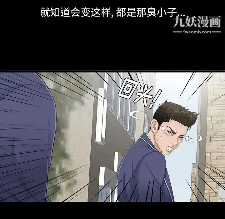 漫画《密友》第1话第19张图