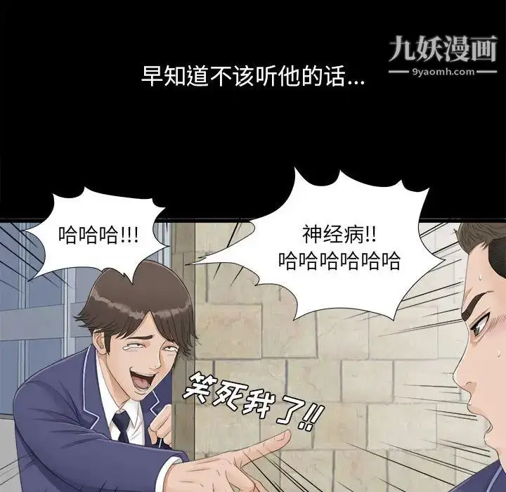 漫画《密友》第1话第20张图