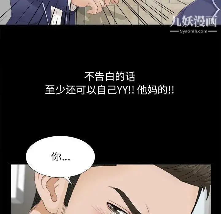 漫画《密友》第1话第21张图