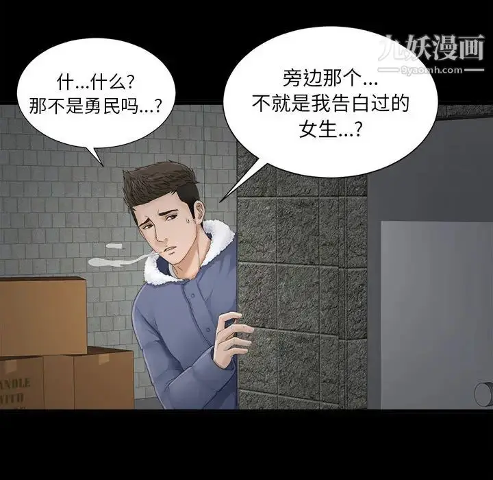 漫画《密友》第1话第29张图