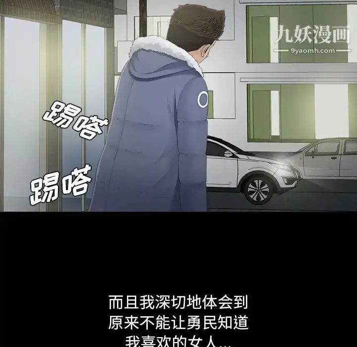 漫画《密友》第1话第34张图