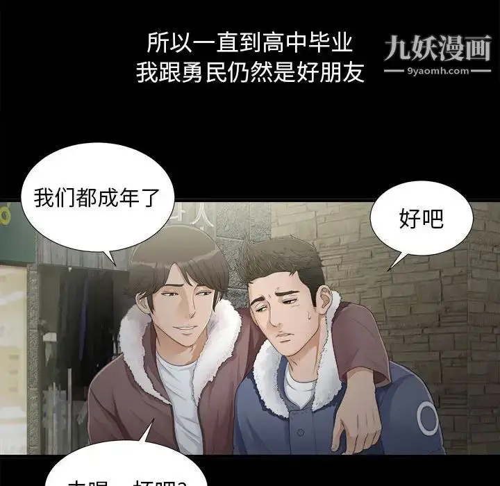 漫画《密友》第1话第36张图