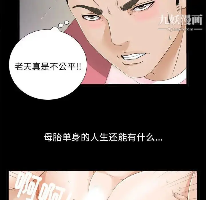 漫画《密友》第1话第43张图