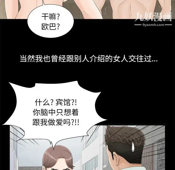 漫画《密友》第1话第54张图