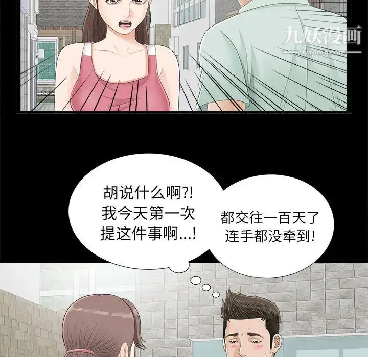 漫画《密友》第1话第55张图