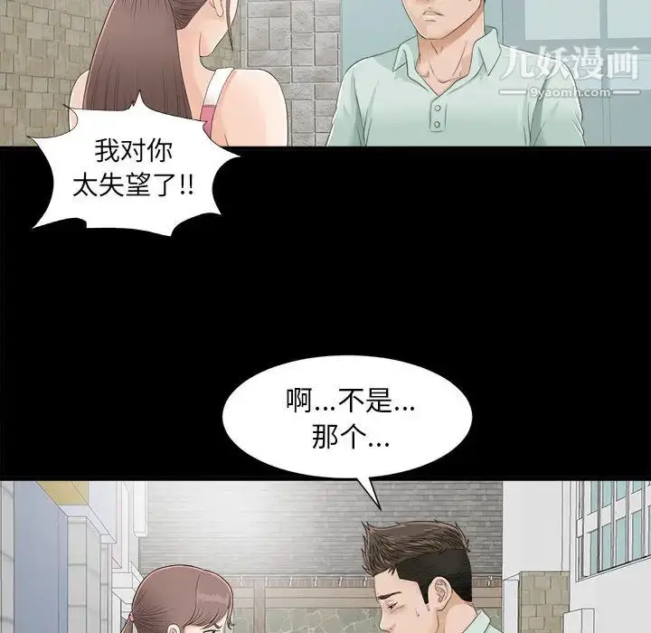 漫画《密友》第1话第56张图
