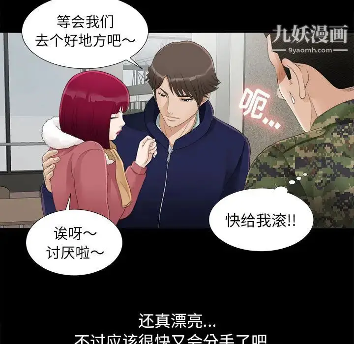漫画《密友》第1话第63张图