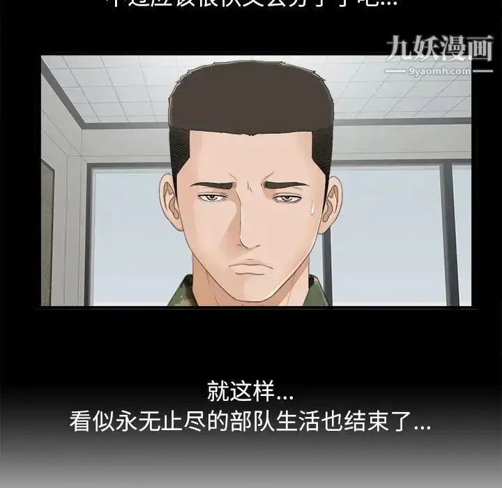 漫画《密友》第1话第64张图