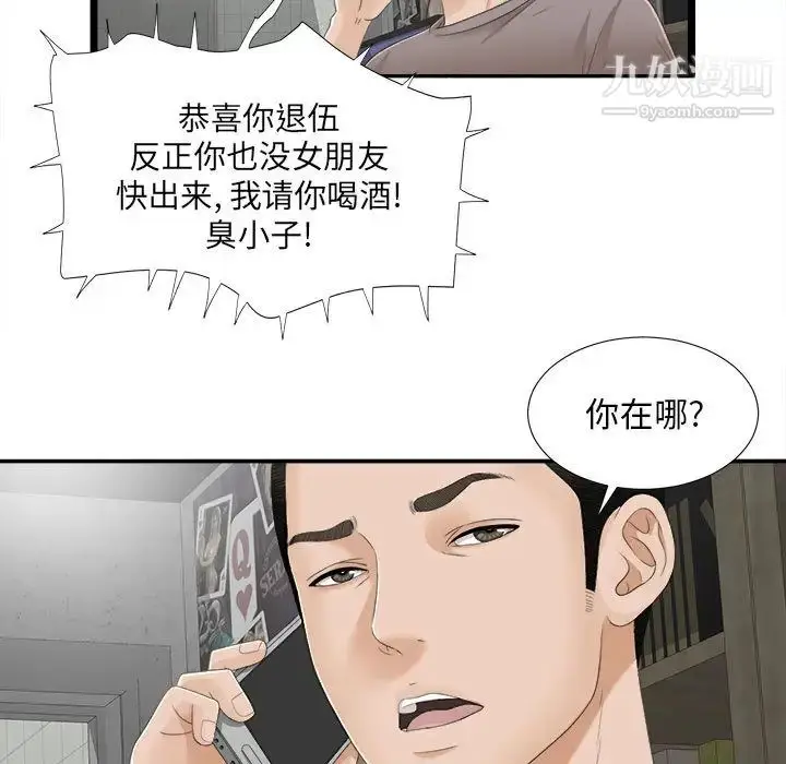 漫画《密友》第1话第67张图