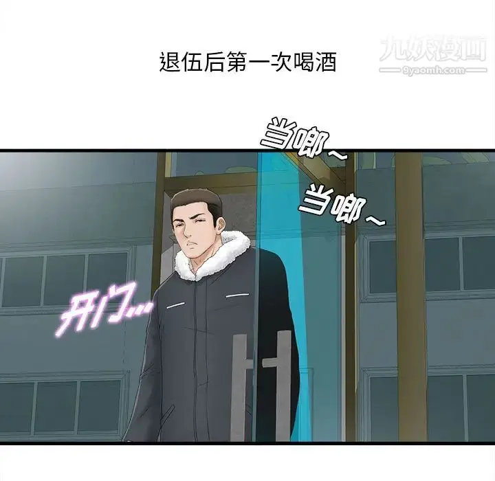 漫画《密友》第1话第69张图