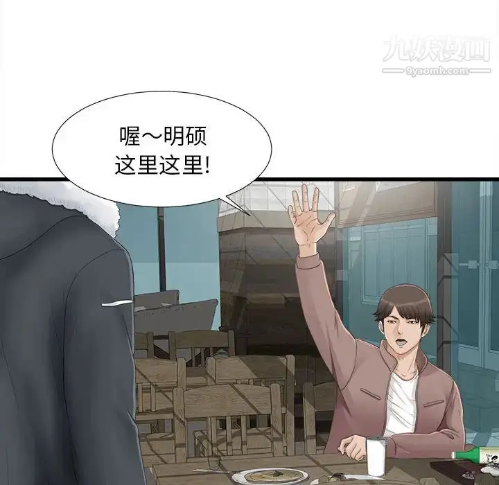 漫画《密友》第1话第70张图