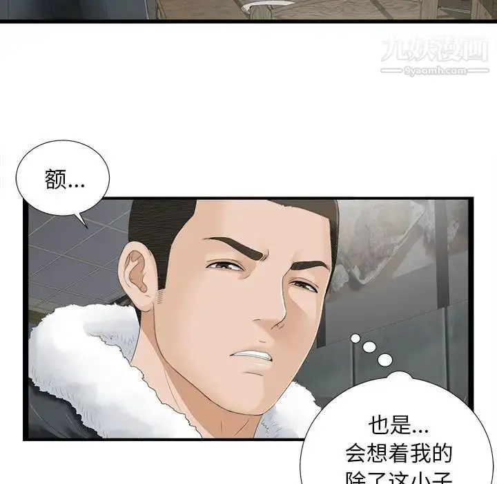 漫画《密友》第1话第71张图