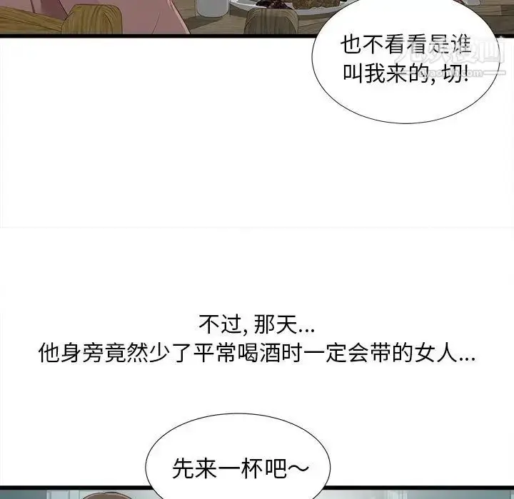 漫画《密友》第1话第73张图