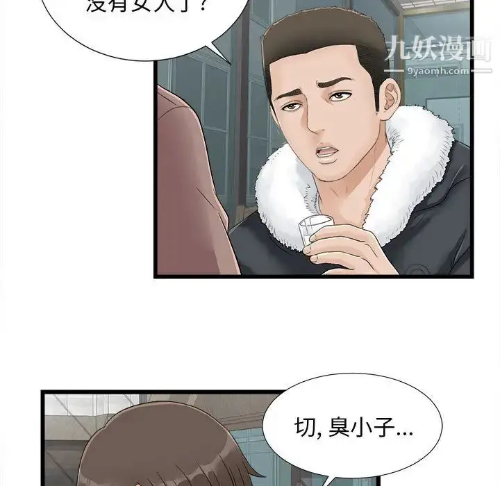 漫画《密友》第1话第75张图