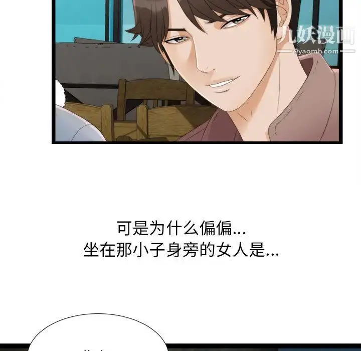 漫画《密友》第1话第81张图