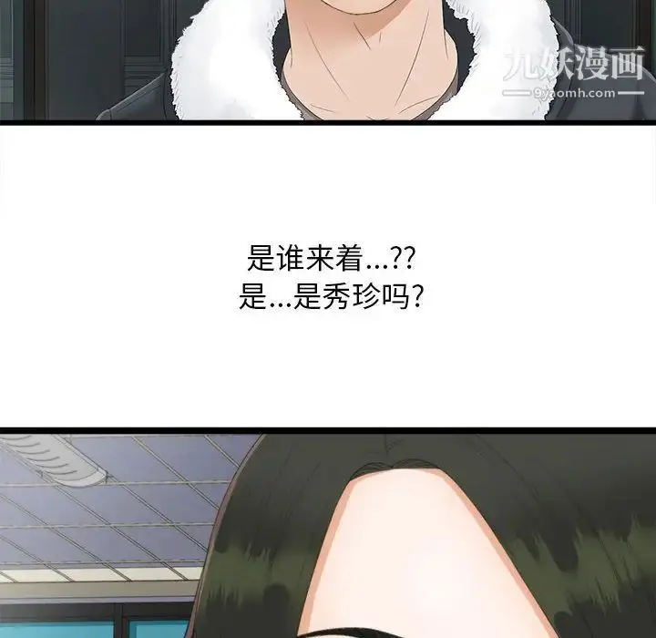 漫画《密友》第1话第84张图