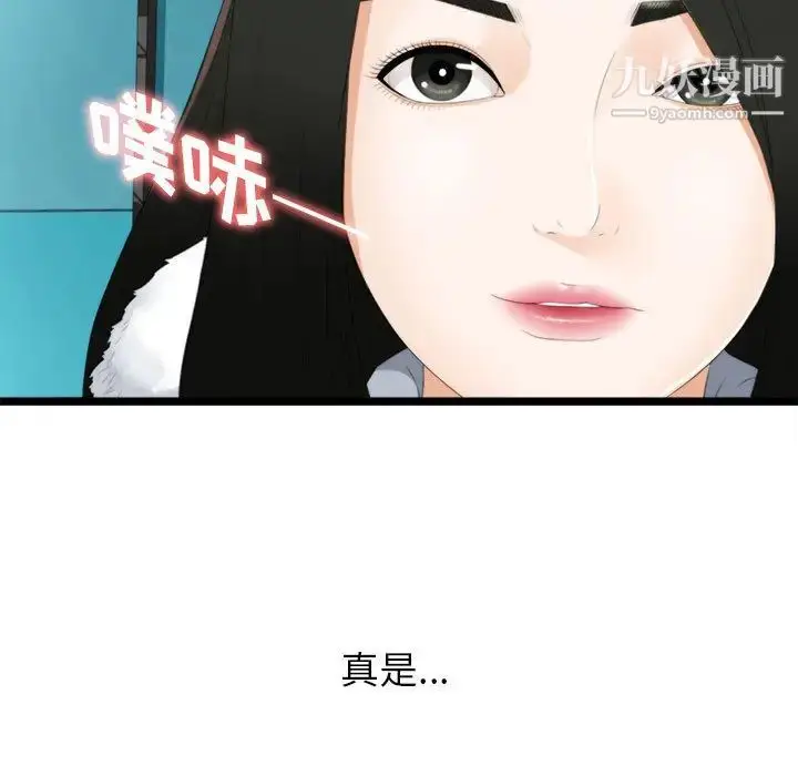 漫画《密友》第1话第85张图