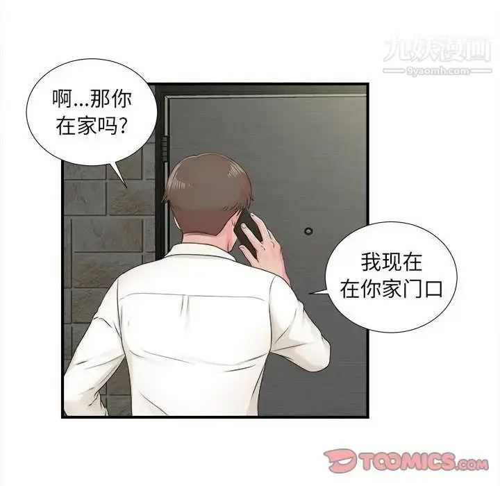 漫画《密友》第42话第10张图