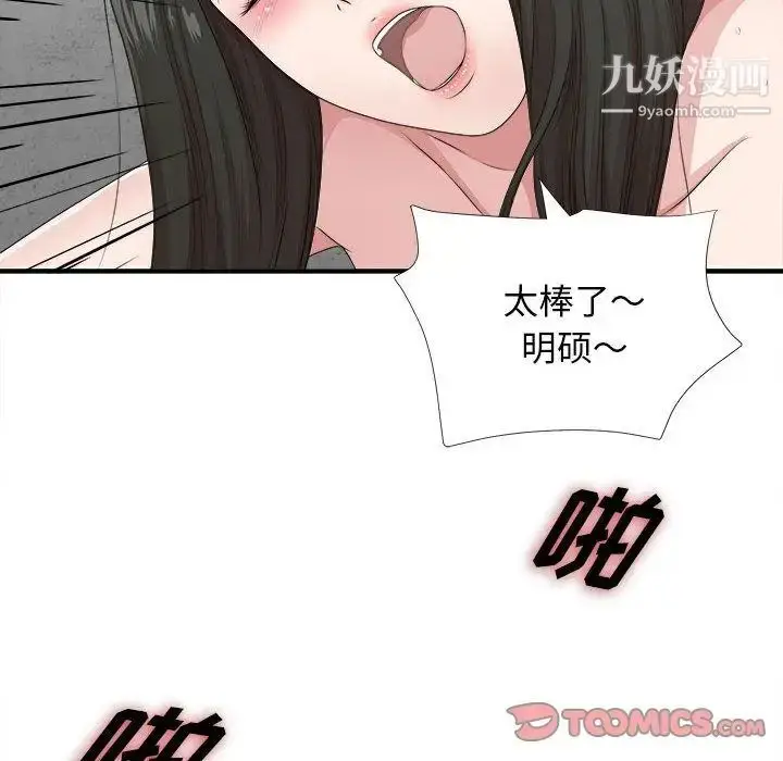 漫画《密友》第42话第102张图