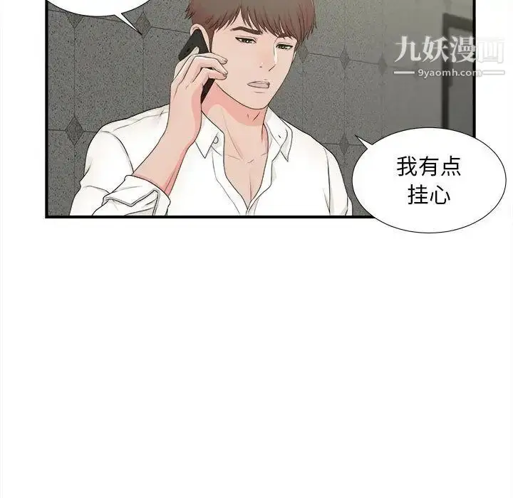 漫画《密友》第42话第12张图