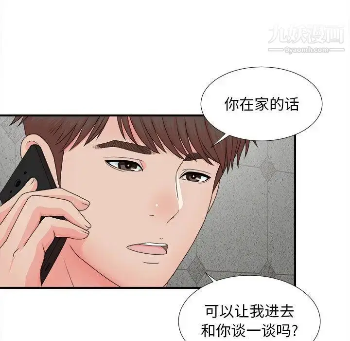 漫画《密友》第42话第13张图